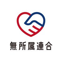 【公式】無所属連合 (@mushozoku_info) 's Twitter Profile Photo