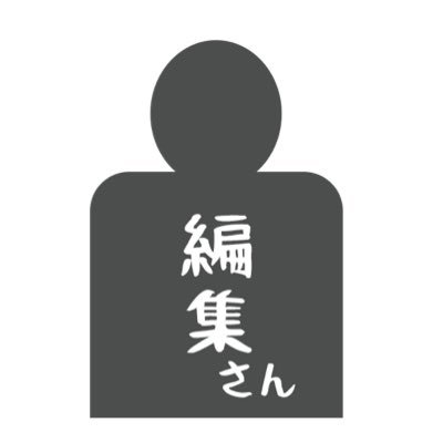 編集者F (@930contents) / X