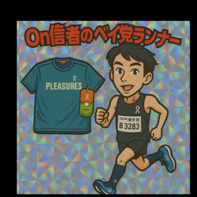 DeNAファン歴5年目、ラン歴4年目、カブスファン歴2年目。#2#21#33#42#96 /H1:31:54(‘25神奈川マラソン)/F4:18:53(‘25練習)/BRAHMAN OAU ELLEGARDEN/On信者/好物はタコライスとクレープ/幡ヶ谷再生大学陸上部/銚子マリーナRC