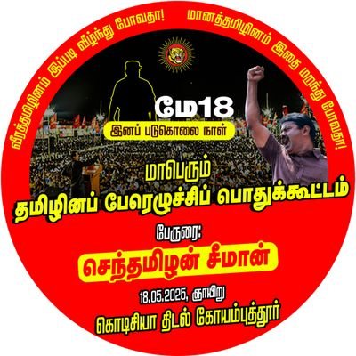 தமிழனின் விடுதலை விரும்பி.....
BelongsToTamilianStock