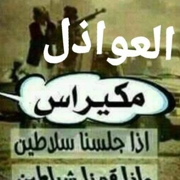 ليس لدي أي انتمائات سياسية أو حزبية مواطن مستقل.. أتشرف بمتابعة الجميع
