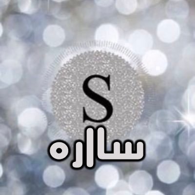الوصية الأولى و الأخيره حين وفاتي لا تهجروني ولا تحرموني من الدعوات سامحوني جميعكم فالدنيا أصبحت مخيفه حللوني فالموت لا يستأذن احد💔