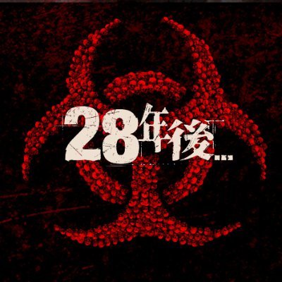 映画『28年後... 白骨の神殿』公式アカウント...
2026年1月16日(金)日米同時公開
