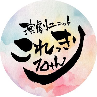次回作→『獣は神に祈らない』
映像作品『Re:Re:Re:』はコチラ👉https://t.co/cBxP0K5IyW
ラジオ番組へのメッセージはコチラへ👉 https://t.co/xSgoQys12w