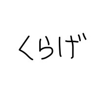 まなと🪼☁️ (@mana_kurage8) 's Twitter Profile