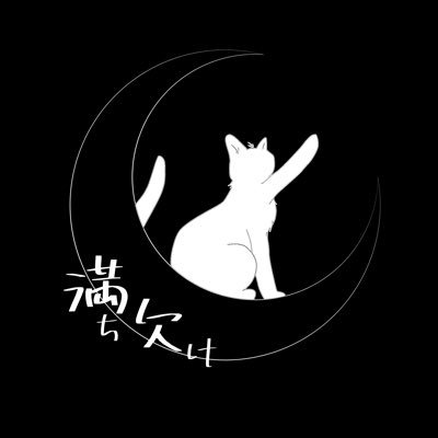 MichiKake_T's profile picture. 創作プロジェクト【満ち欠け】 #満ち欠けノオト