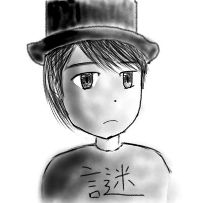 錬金術師トム・イラ・ハワード‎🤍🎀さんのプロフィール画像