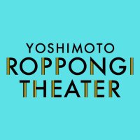 YOSHIMOTO ROPPONGI THEATER (@yoshimot6ppongi) 's Twitter Profile Photo YOSHIMOTO ROPPONGI THEATER (@yoshimot6ppongi) 's Twitter Profile Photo