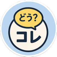 どうコレ|バズったら実現 (@docorejp) 's Twitter Profile