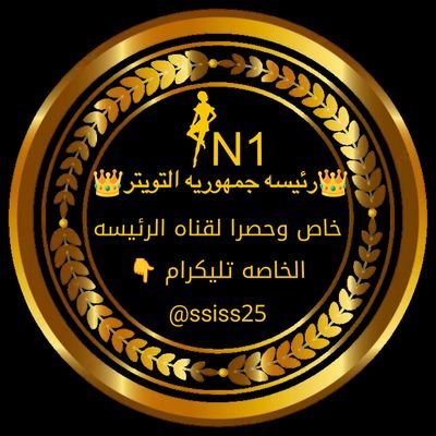 تحب تشاهد سهراتي الخاصه تشترك بقناتي الخاصه في التليكرام 👉
اسكن اربيل https://t.co/NxLOIRC8RP
