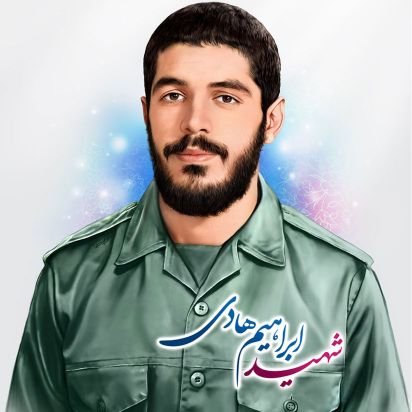 ابراهیم هادی یعنی اینکه میشه گمنام موند
اما خدا، اسمت رو بین تمام دلها جار بزنه.....