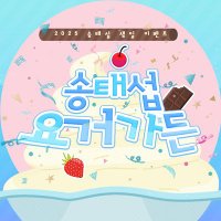 2025 ์์ผ ์ด๋ฒคํธ ๏ฝ์กํ์ญ ์๊ฑฐ๊ฐ๋ (@07_yogurgarden) 's Twitter Profile Photo 2025 ์์ผ ์ด๋ฒคํธ ๏ฝ์กํ์ญ ์๊ฑฐ๊ฐ๋ (@07_yogurgarden) 's Twitter Profile Photo