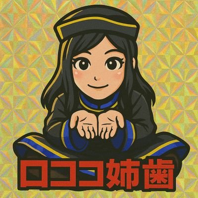 Rococo姉さんのプロフィール画像
