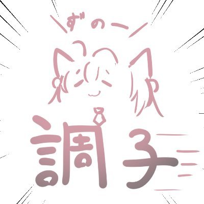 koyokuro2nd's profile picture. 叡智の保管場所
もろだしにはしないはずです！！！…たぶん