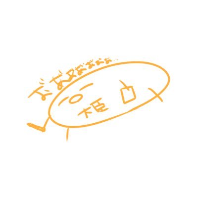 洸(ひかり)＠天丼大臣╲ ╲ 𒆙さんのプロフィール画像