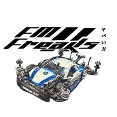 2023年1月下旬からミニ四駆スタート! FM-A/SFM/S2/自分のマシンとガンブラスターが大好物です。