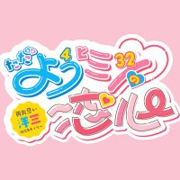 ❮ 両片思い洋三 ❯ただよう ヒミツの 恋心❮ WEBオンリー ❯ (@yumtwebonly) Twitter profile photo