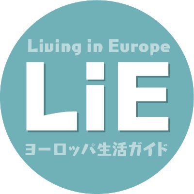 Living in Europe はヨーロッパ在住、あるいはこれからヨーロッパへ移住をお考えの日本人の方々へ、異国の地で快適な生活を送っていただけるような情報を発信するオンラインマガジンです! https://t.co/nNPMDkFv4o #リビングインヨーロッパ #海外生活 #livingineurope