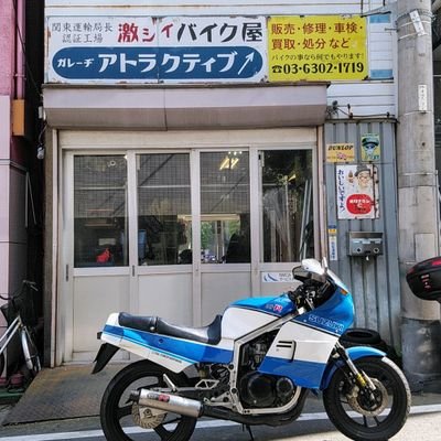 新宿区牛込柳町駅前のバイク屋アトラクティブです!!
業界長くバイクの色んな事に広く関わっており思った事ツイート(現ポスト)します!!
早稲田牛込エリアに開店今年は25周年!!
伝えたい事は何度でも反芻リツイート(現リポスト)しちゃいます!!
フォローバックは基本しておりません!!
#バイクの事なら何でもやります