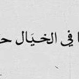 AdelAlSuba8's profile picture. روايه جميله لااااا تتكرر ابدا