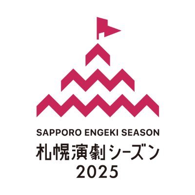 札幌演劇シーズンさんのプロフィール画像