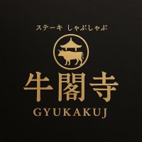 牛閣寺/秋田/秋田市/黒毛和牛/ランチ/ディナー (@gyukakuji_29) Twitter profile photo