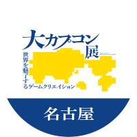 大カプコン展(名古屋) (@daicapten_ngy) 's Twitter Profile Photo 大カプコン展(名古屋) (@daicapten_ngy) 's Twitter Profile Photo