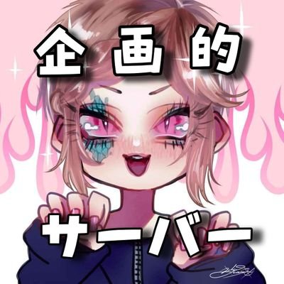 kikakuteki's profile picture. Discord企画的サーバー公式アカウント @tokageya1113 による第五人格非公式大会の告知&募集専用となります🦎♦️ 〓アイコン@rika_hoasi 〓ヘッダー@shuo_0300
