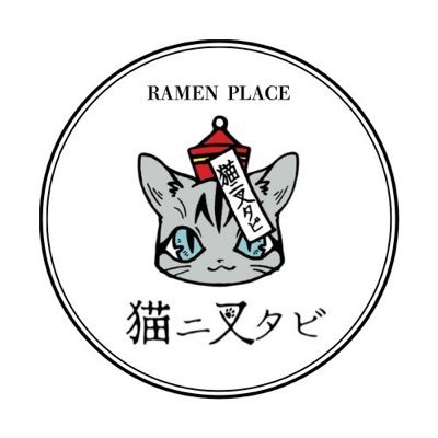 株式会社K.G.LABO代表取締役兼ラーメン屋「猫ニ叉タビ」店主の伊藤圭祐です。美味しくお腹いっぱいに!一緒に楽しみましょう!