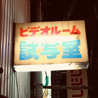 加藤よしきの表アカウント。 ライターです。お仕事は常に募集中。 ▽お仕事のご相談はこちらからお願いします senseijeffspeakmanあっと(@)https://t.co/8QIgebVyca ▽書いた小説 https://t.co/dtDHBvwDq3