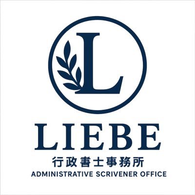 liebe2025's profile picture. 診療所開設・医療法人設立・医療許認可|遺言書作成サポート|日本医療法務学会|医業経営研鑽会|相続アドバイザー|福岡・大分・九州|医療分野は全国対応可🙆‍♀️リーベはドイツ語で愛です❤️ 🐱🐶❤️🥰⛄️SnowMan⛄️🥰
