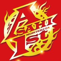 ヨシハラ@アサヒ森下 (@asahi_yoshihara) 's Twitter Profile