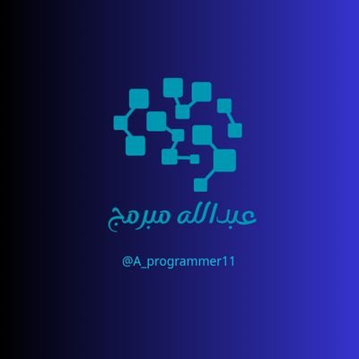 عبدالله مبرمج Profile