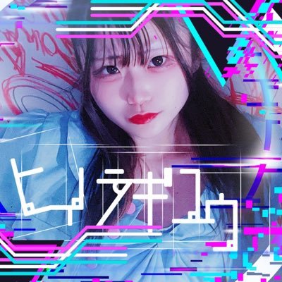 公式@hiiragi_kanri |最凶ソロアイドルアーティスト| #柊ポイント特典内容|#柊ゆう9月予定 | #本日のぽんこつせとりちゃん |#柊さんの食育日記|チェキ #柊ゆうカツアゲ記録|今年の目標:嫌なことは嫌 やりたいことをやる