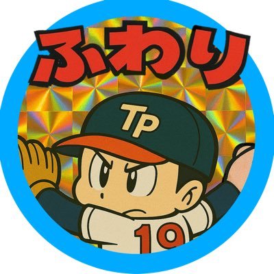高校球児全力応援📣/公立推し/ソロキャンプ/千葉ロッテ/ 音楽/その他スポーツ/隠れ😷🍐☕️🐙🗻/お笑い/フォロバ100㌫💯/エロ.広告🙅♂️ JP only/無言フォロー歓迎 /サブ(鍵)@otsu_fuwa/ 本垢since 2.5 2025