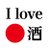 ilove_nihonsake's profile image