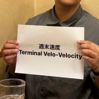 週末速度Terminal Velo-Velocity (@dontmiss_shuden) 's Twitter Profile Photo 週末速度Terminal Velo-Velocity (@dontmiss_shuden) 's Twitter Profile Photo