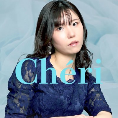 しぇりページ Chéri (@cheri758singer) / X