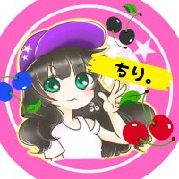 うまれたての🍒ちり。 (@chiri_chiri12) 's Twitter Profile
