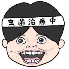 ねぇねぇなんで覗いたの?わざわざプロフから過去ツイ漁るってどんな気分か教えてね。通知来んけどWWW