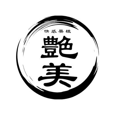 快感奥様艶美(人妻デリヘル) 愛知県一宮店&岐阜店公式アカウントです。出稼ぎさん、在籍求人募集中です。気軽にDMください(・ω・)ノ https://t.co/HKAmZH9kfl #デリヘル #出稼ぎ #求人 #高収入