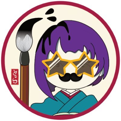 と ら 🐯Crazy和風絵師さんのプロフィール画像