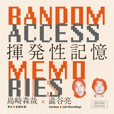 Zamboa/Jolt! Recordingsの澁谷と、帯化/造園計画の島崎によるラジオ・ポッドキャスト。Spotify、Apple Podcastで配信中。