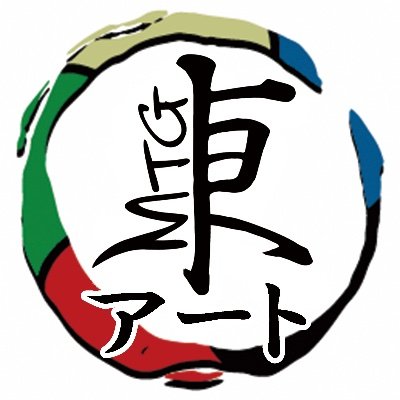東京MTG(@TokyoMTG)アート部運営のアカウント。東京MTGアート関連イベントの情報やアート関連のつぶやきをポストします。ご意見・ご要望は随時募集中です。アート関連のお問い合わせはart@tokyomtg.comまでお願いします。