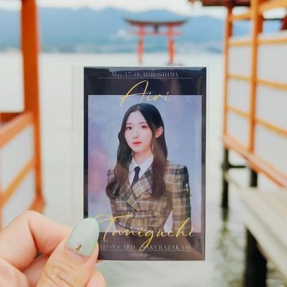 aaaikariiiiin's profile picture. お仕事💻と推し事🫶に全力投球なオタク🔥頑張ってる人が好きです❣️❣️❣️

山本愛梨🌵/ 柏木由紀⛄️/
櫻坂46 谷口愛季🎸藤吉夏鈴🎐/
ILLIT☕ / LE SSERAFIM🌸/
雷電🐹/ホークス🌲🏘