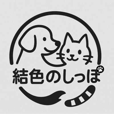 〜日本から犬猫の殺処分を無くす団体〜 私たちの団体は香川県から保護された犬猫たちを受け入れ、福井県で新しい家族との出会いをサポートします。🐶ほしい物リスト🐶⇒ https://t.co/W8q2r6uDni