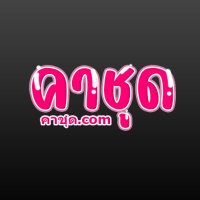 คาชุด.com | พื้นที่สำหรับรับโฆษณา (@pminses) 's Twitter Profile Photo คาชุด.com | พื้นที่สำหรับรับโฆษณา (@pminses) 's Twitter Profile Photo