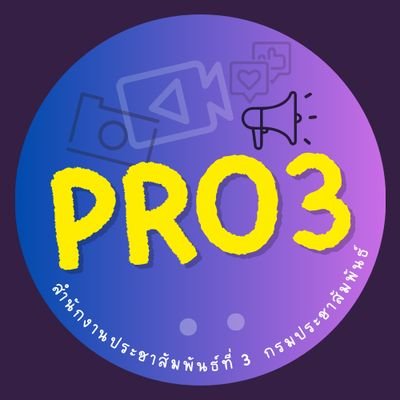 #Contentนโยบายรัฐบาลเพื่อประชาชน
#สำนักงานประชาสัมพันธ์ที่3 #กรมประชาสัมพันธ์ #สำนักนายกรัฐมนตรี