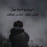 Iman84548315's profile picture. لا أله الا انت سبحانك اني كنت من الظالمين