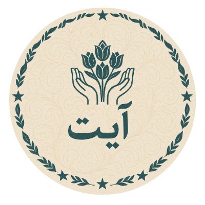 rahe_ayat's profile picture. هسته مطالعات سیاستی شهید آیت(ره)